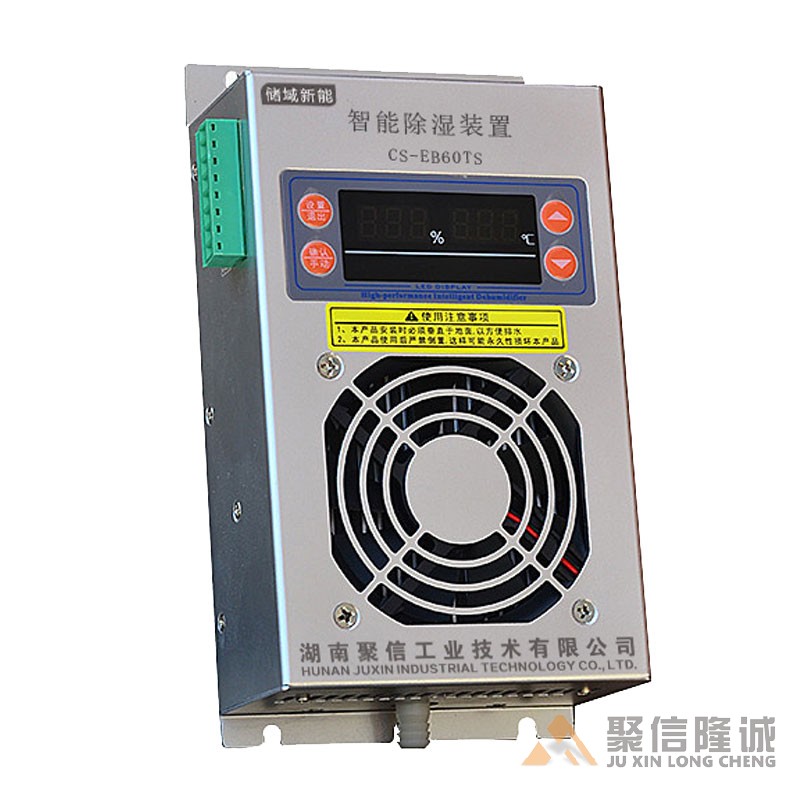 儲能柜除濕器【CS-EB60型】