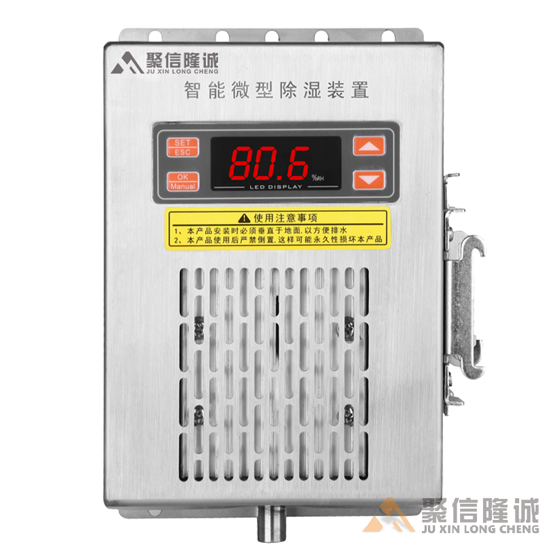 儲能柜除濕器【CS-U60型】