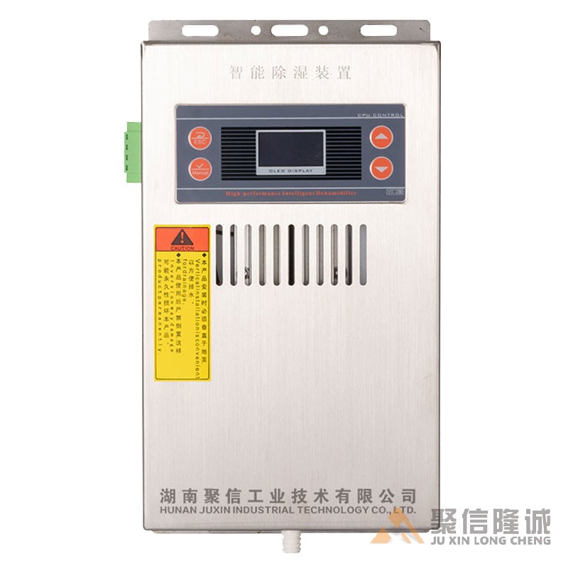 儲能柜除濕器【CS-V120型】